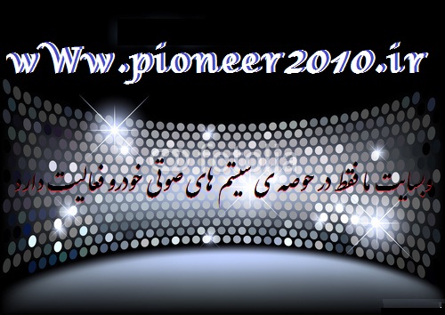 دانلود بیس ویبره خفن جدید خارجی با سبک فوق العاده جالب  |لینک مستقیم |wWw.pioneer2010.ir