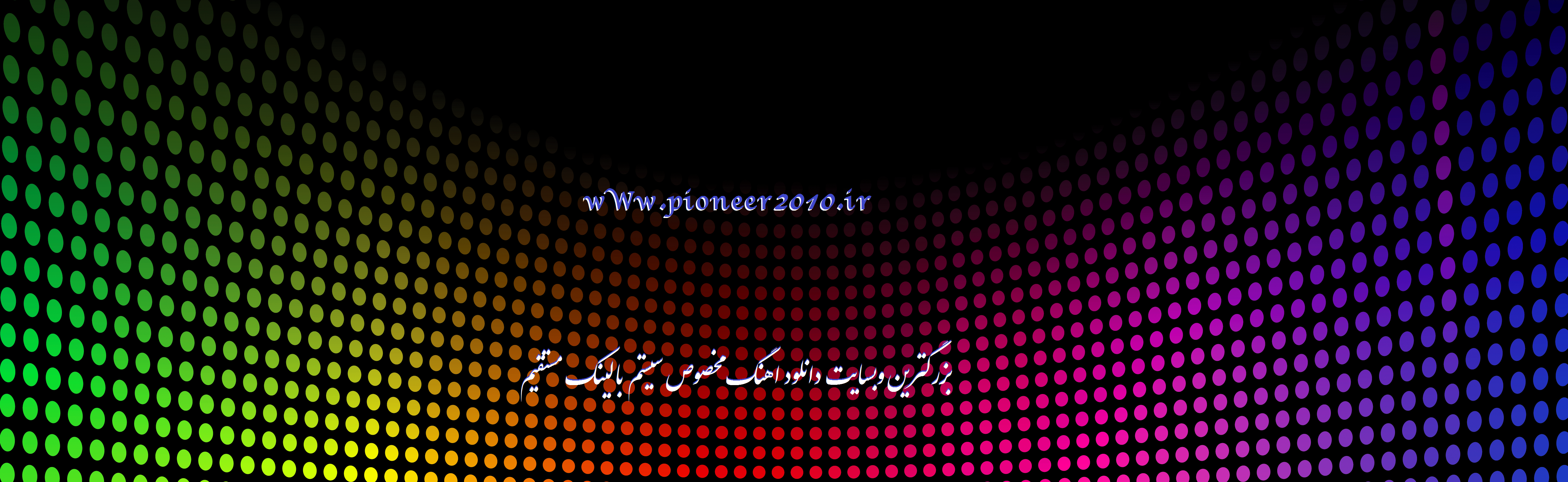 دانلود بیس ویبره خارجی مخصوص تست ساب با بیس بالا  / لینک مستقیم  |wWw.pioneer2010.ir